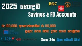 Best Savings & Fixed Deposit Accounts in Sri Lanka 2025  - Rs.100,000 ආයෝජනය කර දවස ගානේ පොලියක් ගමු