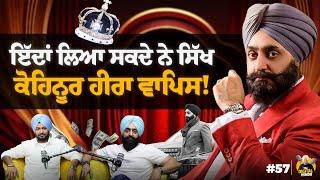 ਇੱਦਾਂ ਲਿਆ ਸਕਦੇ ਨੇ ਸਿੱਖ ਕੋਹਿਨੂਰ ਹੀਰਾ ਵਾਪਿਸ! | Peter Virdee Podcast | THE DIGITAL PENDU PODCAST