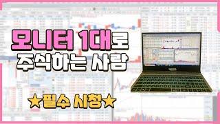 ［영웅문-HTS］HTS 화면 전환 빠르게 하기! 모니터 1대로 주식하는 분들 완전 꿀팁!!! !#주린이 #주식교육 #주식강의 #HTS #주식차트