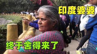 【中印小家庭】印度婆婆一改常態，終於願意來家裡住了，這麼多年了第一次！