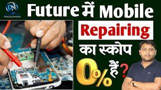 Mobile रिपेयरिंग का स्कोप 0% है | Future में | @pankajkushwaha