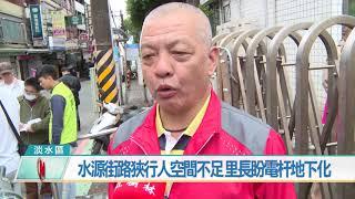 水源街路狹行人空間不足 里長盼電杆地下化