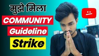 मुझे मिला  Community Guideline Strike On Sanjay Trick Youtube Channel 