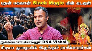 எந்த ஜாதகத்தில் அமானுஷ்யம் தொடர்பு வரும் | DNA Astrologer Vishal | Irai Thedi