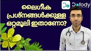 ഉദ്ധാരണത്തിനുള്ള ഒറ്റമൂലി  Tribulus terrestris: Does It Really Boost Testosterone? 🩺 Malayalam