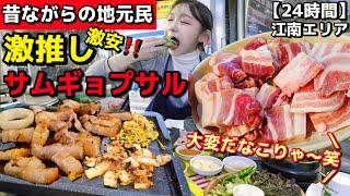 朝から焼肉！江南エリア市場内の24時間激安サムギョプサル地元民もおすすめ！昔ながらの雰囲気＆優しいおばちゃんが最高【韓国グルメ】【モッパン】