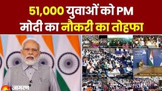 PM Modi's gift of government jobs to 51,000 youth. Employment Fair | PM Modi to give job letters. News