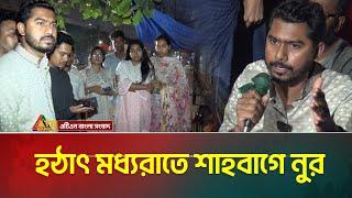 সমালোচনা চলবে কিন্তু এই সরকারকে ব্যর্থ হতে দেয়া যাবেনা - নুর