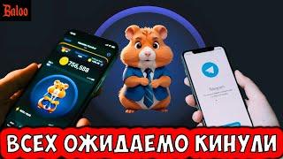 HAMSTER KOMBAT КИНУЛ ВСЕХ | ПИСАТЕЛЬ ПО СТАНДАРТУ | КОММУНИСТ И ПРОСТИ..УТКА | TELEGRAM СОТРУДНИЧАЕТ