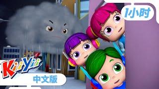 雨天，雨天快走开 | 更多兒歌 | 熱門 | 和KiiYii一起學習 | 兒歌 | 童謠  | KiiYii