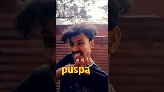 সস্তা pushpa যখন বাংলাদেশে আসে। #bfsoikot #funny #comedyshorts #comedy #teambadfriends