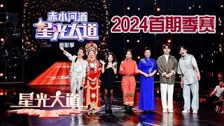 文能安坐弹琴，武能上场搏击！星光大道2024首期季赛现场上演“铁甲钢拳”，选手外援竟是自己做的机器人丨第艺流「星光大道」京彩季 20240720