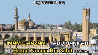 IMAM ABU HANIFA: Hazrat Noman Bin Sabit | Founder of Hanafi school of Islamic law