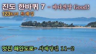 123km 진도한바퀴 7- 바다경관이 멋진 서해랑길 11코스 2