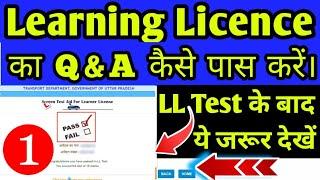 How to Learner Licence Re Test Slot Book And Q & A Pass लर्निंग लाइसेंस कैसे बनाएं