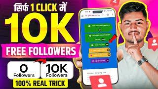 Instagram Followers Kaise Badhaye | Instagram Par Follower Kaise Badhaye | Free Instagram Followers