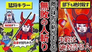 【井伊直政】常に最前線で敵を斬りまくった厳格ストイック武将！規則を遵守する活躍ぶりは戦国版のリヴァイ兵長【ゆっくり解説】