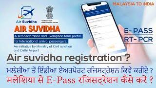 Air suvidha registration || How to Filling E-Pass and Air Suvidha Form