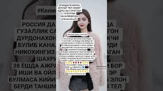 #kirghizistan #rek #tezkunda #переписка #ответ #tiktok #elbruso #дуэт #rekkk #тикток #kirghizistan