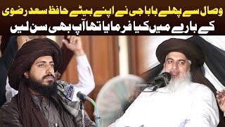 Allama Khadim Hussain Rizvi About Allama Saad Hussain Rizvi - Most Emotional Bayan 2020