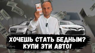 Ошибки покупки: Избегайте этих Б\У машин! #автоподбор #ильяушаев