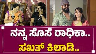 Pushpa Arun Kumar : ಯಶ್​ ತಾಯಿ ಕೌಂಟರ್ ಹೇಗಿರುತ್ತೆ ನೋಡಿ..! | Kothalavadi |@FilmyFirst Kannada