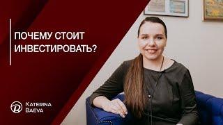 Что выгоднее: депозит или инвестиционный портфель. Почему стоит инвестировать.