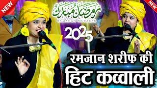 Ramzan Ki Super Hit Qawwali || New Qawwali 2025 || neha naaz qawwali || neha naaz ki qawwali 2025 ||