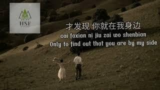 一瞬间 A Moment 丽江小倩 (English & Pinyin Lyrics)