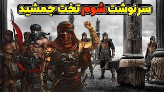 5 راز عجیب تخت جمشید که باور نمیکنید!