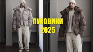 Пуховики на зиму 2025 / Подборка мужский курток на зиму