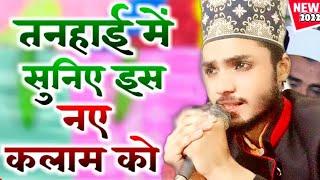 दिल चीर देने वाला अंदाज़ || Aaif Raza Manzari || New Naat 2022 || Tasawwur Me Taiba Nazar Aarha H