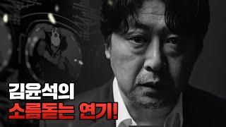 김윤석의 인생작 "중증외상센터 골든아워"