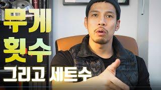 무게와 중량을 선택하는 방법