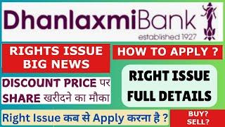 dhanlaxmi bank rights issue | how to apply right issue | dhanlaxmi bank share rights issue