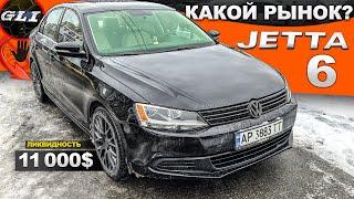 Покупка VW Jetta 2.5 USA - вот, что ты ПОЛУЧИШЬ за 11 000$, и не говори, что КУПИЛ ЛУЧШЕ! джетта 6