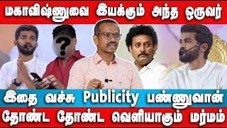 மஹாவிஷ்ணு கிட்ட மக்கள் சிக்குறது இப்படிதான் - Villavan Ramadoss Interview | Maha vishnu | Paramporul