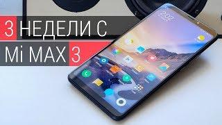 Опыт использования Xiaomi Mi Max 3. Бета версия Mi Pad 4 или полноценное "все в одном"?