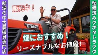 あんていからお知らせ！中古クボタトラクターT22。整備付き。畑用におすすめ！＃中古トラクター　＃クボタトラクター　＃トラクター整備　＃あんてい農機　＃農機具