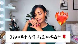 3 አወዳት አብሓደ መዓልቲ ቖጽረዬም 🫣