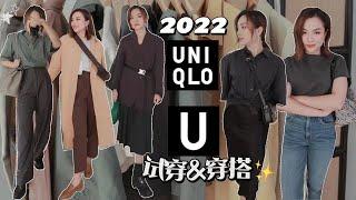 【Uniqlo U】优衣库U系列2022春夏 试穿测评 Uniqlo Try-On Haul|男装冷门单品「Janeslookbook」