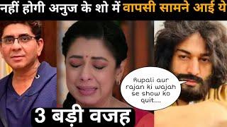 Anuj kapadiya Never comeback in Anupama Again , Anuj Reveals 3 Major Reason for Quit Anupama Show!