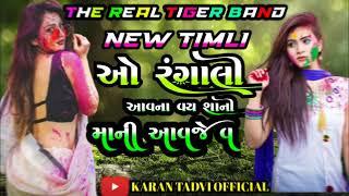 THE REAL TIGER BAND//NEW TIMLI SONG//ओ रंगाली आवना वय शानी मानी आवजे व.. NONSTOPTIMLI 2024/25#timli