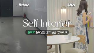 How to Paint A Room Fast Like A Pro(Tips for Beginners)  l  Self Interior  l  Room make over&Tour