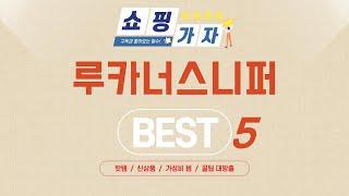 루카너스니퍼 추천 리뷰 후기 TOP5