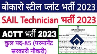 SAIL Bokaro ACTT Recruitment 2023  SAIL Technician Recruitment 2023  SAIL ACTT Recruitment 2023 