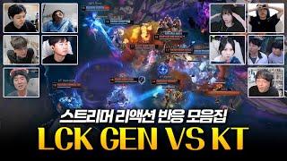 젠럼 젠렇지, 3경기 승리의 순간 | LCK GEN vs KT 스트리머 리액션 반응 모음