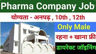 pharma company job vacancy 2022 || Ahmedabad job vacancy