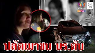 ฮือล้อมโรงพักหวั่นคดีปลิว ปลัดสาวเมาขับรถชน นร.ดับ 2 | ทุบโต๊ะข่าว | 23/11/67