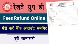 Railway Group D Fee Refund Online Apply 2023 | group D Fee Refund 2023 | rrb group d fee refund 2023